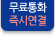 다이렉트 Call